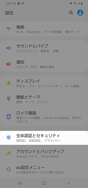 設定項目から【生体認証とセキュリティ】→【顔認証】