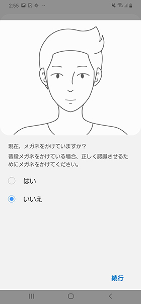 顔認証時の注意事項を読む→メガネの有り無しを選択して次へ進む