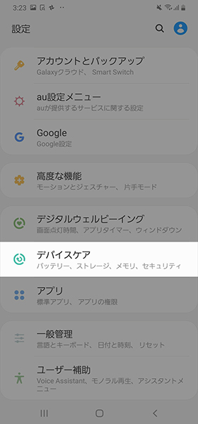 設定画面から【デバイスケア】→【バッテリー】と進む
