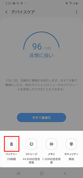 設定画面から【デバイスケア】→【バッテリー】と進む