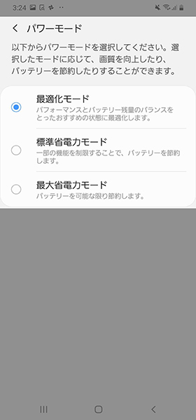 パワーモードから「最適化モード」押すとモード選択が可能です