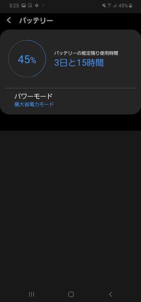 左が「標準省電力モード」を適用時、右が「最大省電力モード」を適用時