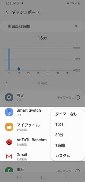 アプリタイマーを設定することが出来る