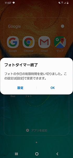 アプリタイマーを設定することが出来る
