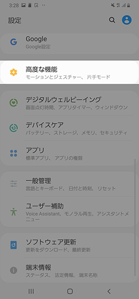 設定画面から【高度な機能】→【モーションとジェスチャー】と進む