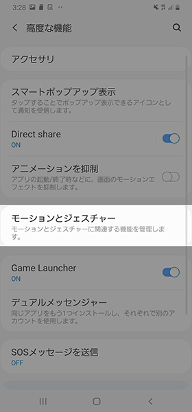 設定画面から【高度な機能】→【モーションとジェスチャー】と進む