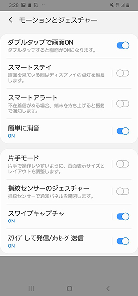 使いたい「モーションとジェスチャー」をオンにする