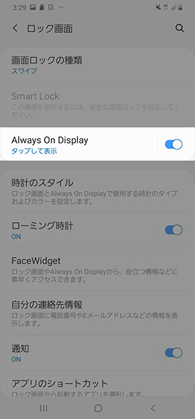 【Always On Display】→【表示モード】