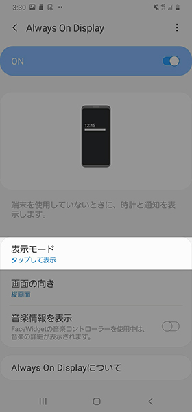 【Always On Display】→【表示モード】