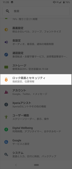 【設定】→【ロック画面とセキュリティ】→【指紋設定】の順に進む