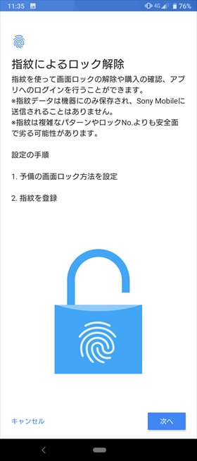説明を読み【次へ】をタップ