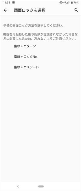 予備のロック解除方法を選択して登録(ここではパターンを選択)