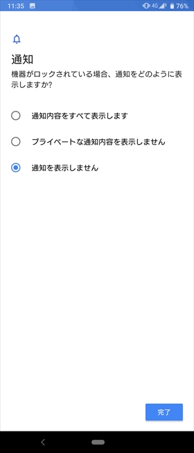 端末ロック時の通知内容の表示について選択し【次へ】をタップ