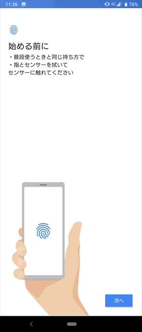 端末ロック時の通知内容の表示について選択し【次へ】をタップ