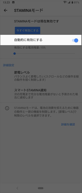 下のスライドバーから有効にする電池残量を設定する 【自動的に有効にする】にチェックを入れる