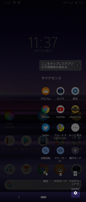 下部の歯車マークから設定が可能