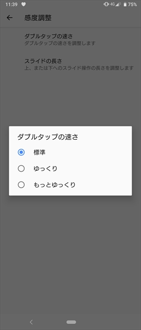 「サイドセンス」をカスタマイズする