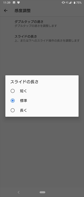 「サイドセンス」をカスタマイズする