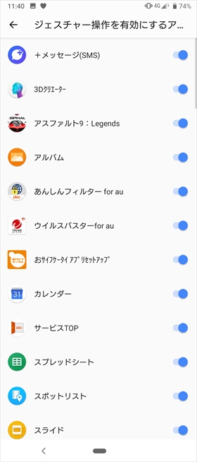 「サイドセンス」をカスタマイズする