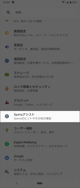 【設定】から【Xperiaアシスト】を選択し、【スマートクリーナー】をタップ