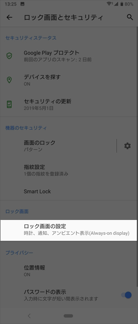 【設定】→【ロック画面とセキュリティ】→【ロック画面の設定】の順にタップ