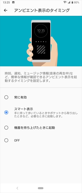 アンビエント表示を起動するタイミングを設定
