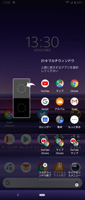 ホーム画面上またはサイドセンスの【マルチウィンドウ】アイコンをタップし、マルチウィンドウを起動