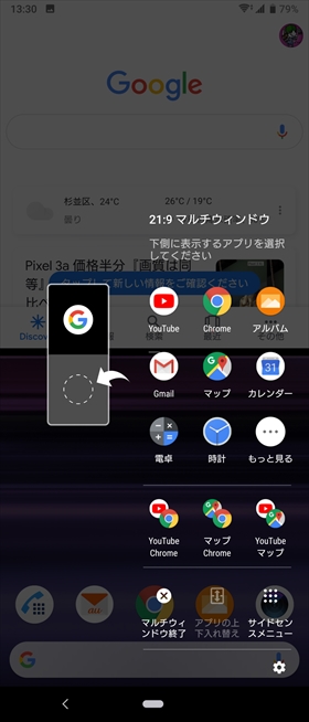 アプリアイコンをタップして上下に表示させたいアプリを選択