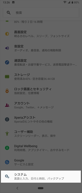 【設定】→【システム】 →【言語と入力】の順に進む