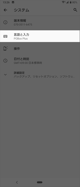【設定】→【システム】 →【言語と入力】の順に進む