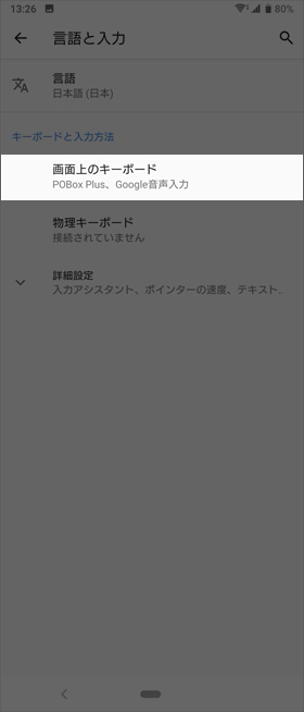【画面上のキーボード】→【POBox Plus】と選択