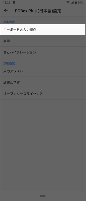 【キーボードと入力操作】→【入力操作】と進む