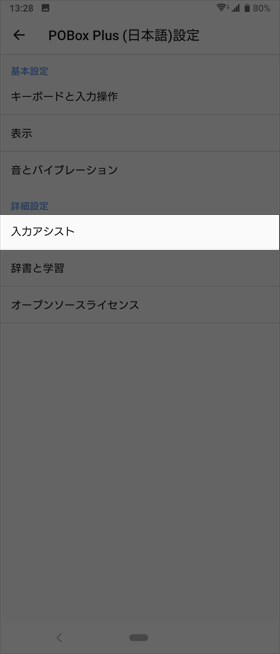 【POBox Plus】から【入力アシスト】→【文字種モードキー】の順に進む