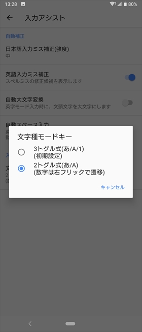 2トグル式に変更。数字モードを使う時は切り替えボタンを右にフリックする