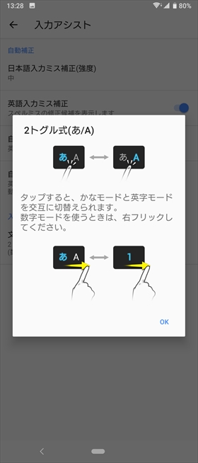 2トグル式に変更。数字モードを使う時は切り替えボタンを右にフリックする