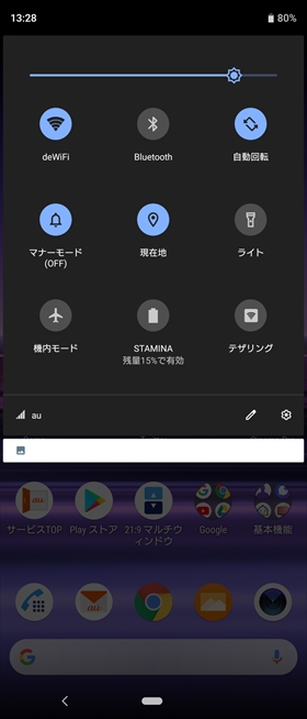 通知バーを表示させたあと、さらに下にスワイプする