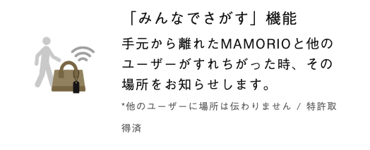 みんなでさがす機能はかなり強力