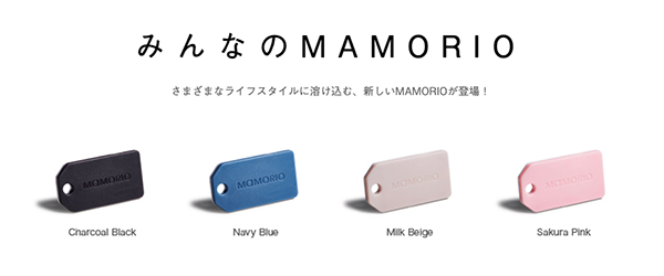MAMORIO レビュー - MOBARECO