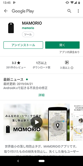 Google Play Storeからインストール