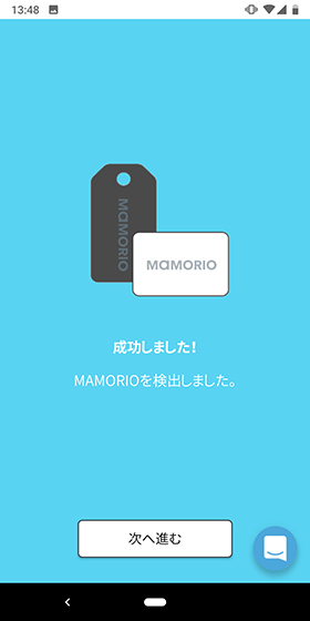 スマホに近づけると自動的に見つけます