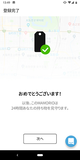 登録完了