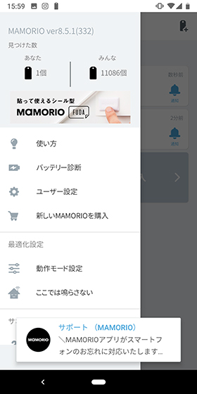 MAMORIOの機能