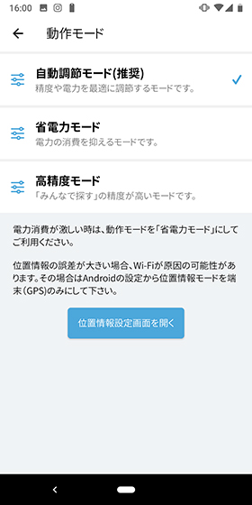 バッテリー診断と動作モード