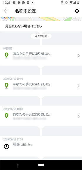 通知のタイミングの設定や繋がっていた場所、時間もアプリから把握することができる