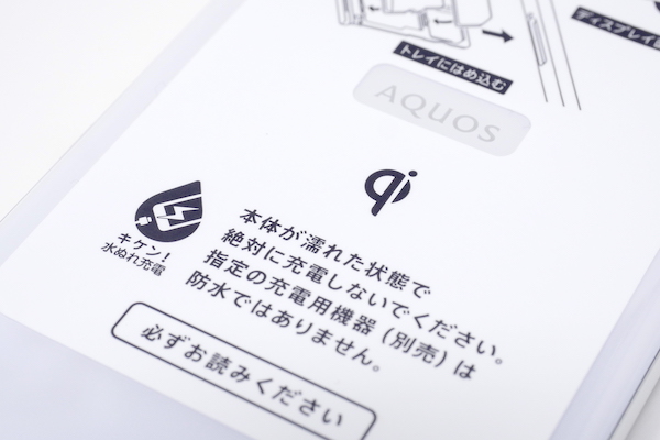 ワイヤレス充電に対応