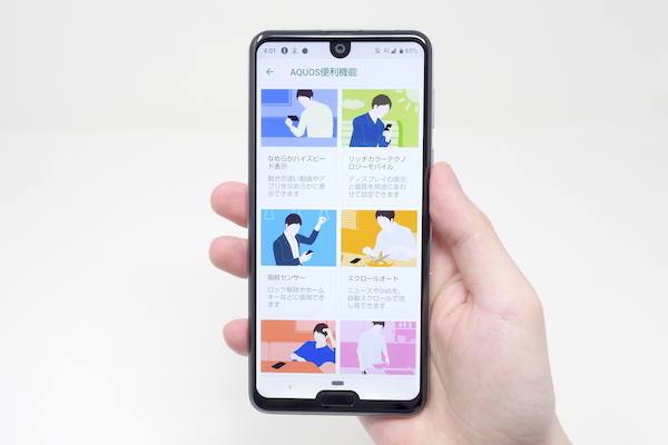 AQUOS R3は完成度の高いスマホ