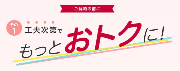 ドコモでの機種変更をもっとお得にする〇つの方法