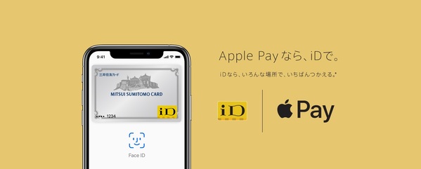 Apple PayはiDに対応