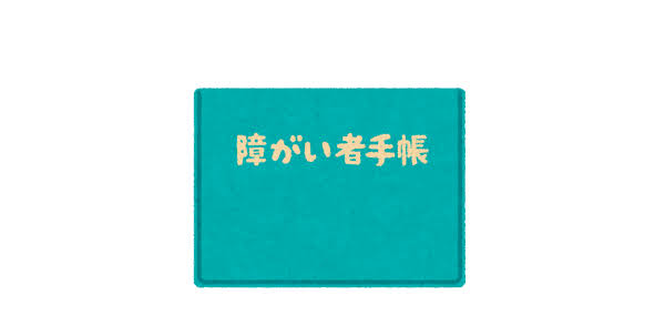 ハーティ割引の対象者