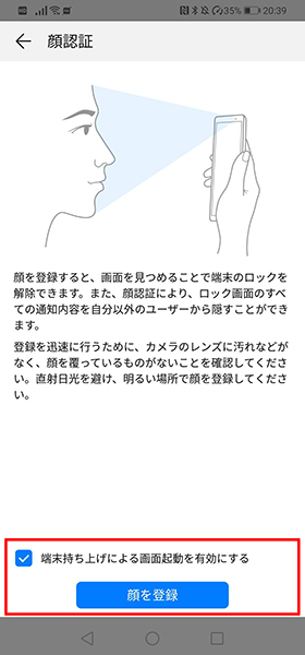 顔認証登録画面①